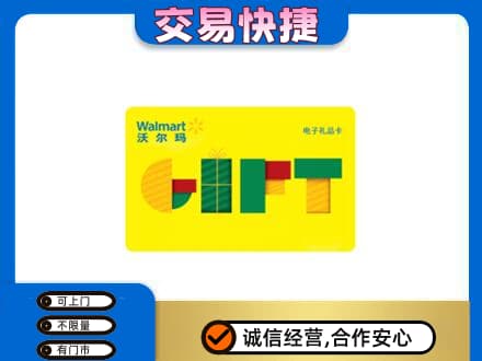 包头市固阳购物卡回收沃尔玛电子卡.jpg