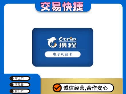 包头市固阳购物卡回收携程礼品卡.jpg