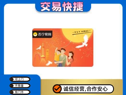 包头市固阳购物卡回收苏宁易购卡.jpg