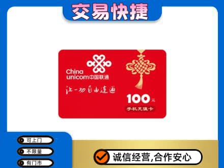包头市固阳购物卡回收联通卡.jpg