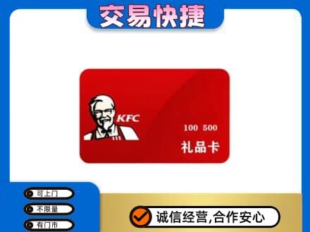 包头市固阳购物卡回收肯德基卡.jpg