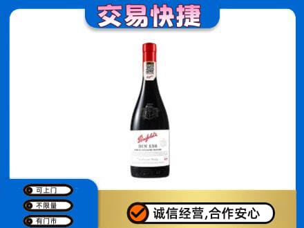 包头市固阳洋酒回收奔富红酒.jpg