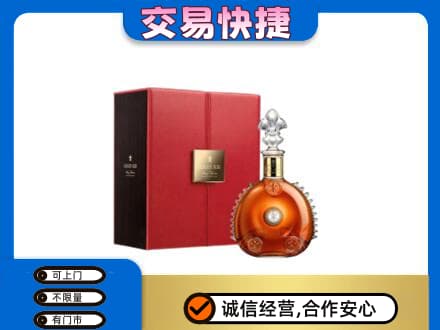 包头市固阳回收路易十三