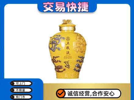 包头市固阳名酒回收五粮液九龙坛.jpg