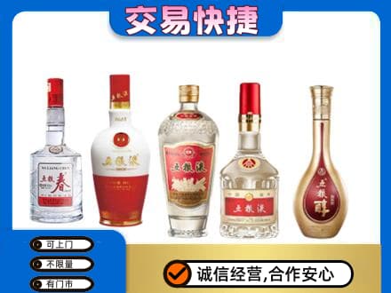 包头市固阳名酒回收五粮液系列.jpg